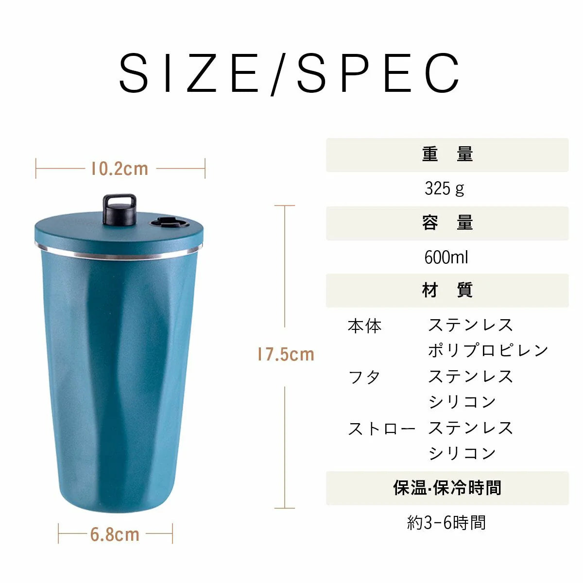 ストロー付きステンレスタンブラー 600ml|真空断熱で長時間キン冷え/保温 テイクアウト気分で毎日使い