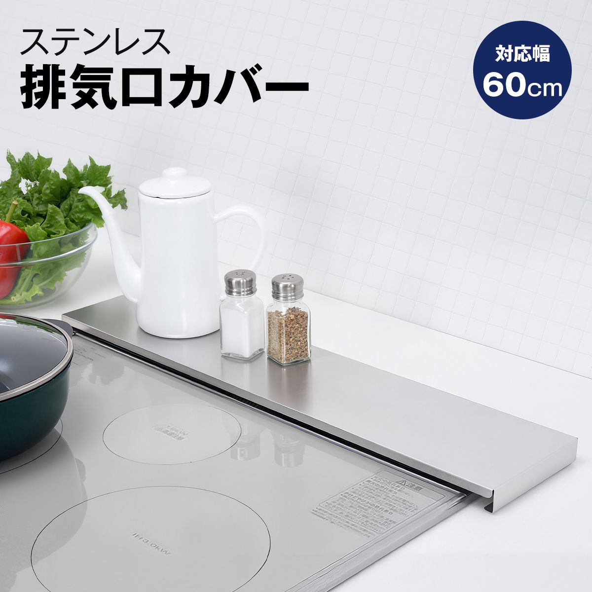 排気口カバー 60cm フラット コンロ 排気口カバー ih 排気口カバー スマート グリルカバー コンロ奥カバー&ラック 油はねカバー 油汚れ グリル排気口カバー コンロ奥 掃除 黒 ブラック シルバー