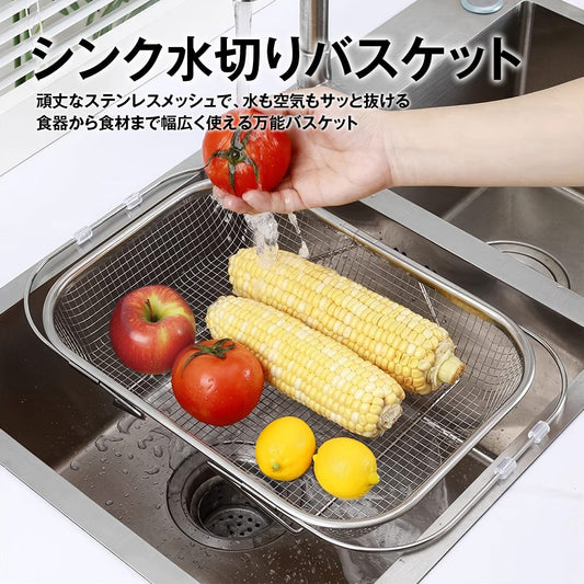 ステンレス 水切りかご|シンク渡しタイプで作業台拡張 サビに強く清潔 省スペース乾燥