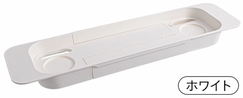 モダン バスタブトレー 伸縮|浴槽に橋渡ししてスマホや本をキープ お風呂の“くつろぎ時間”を演出