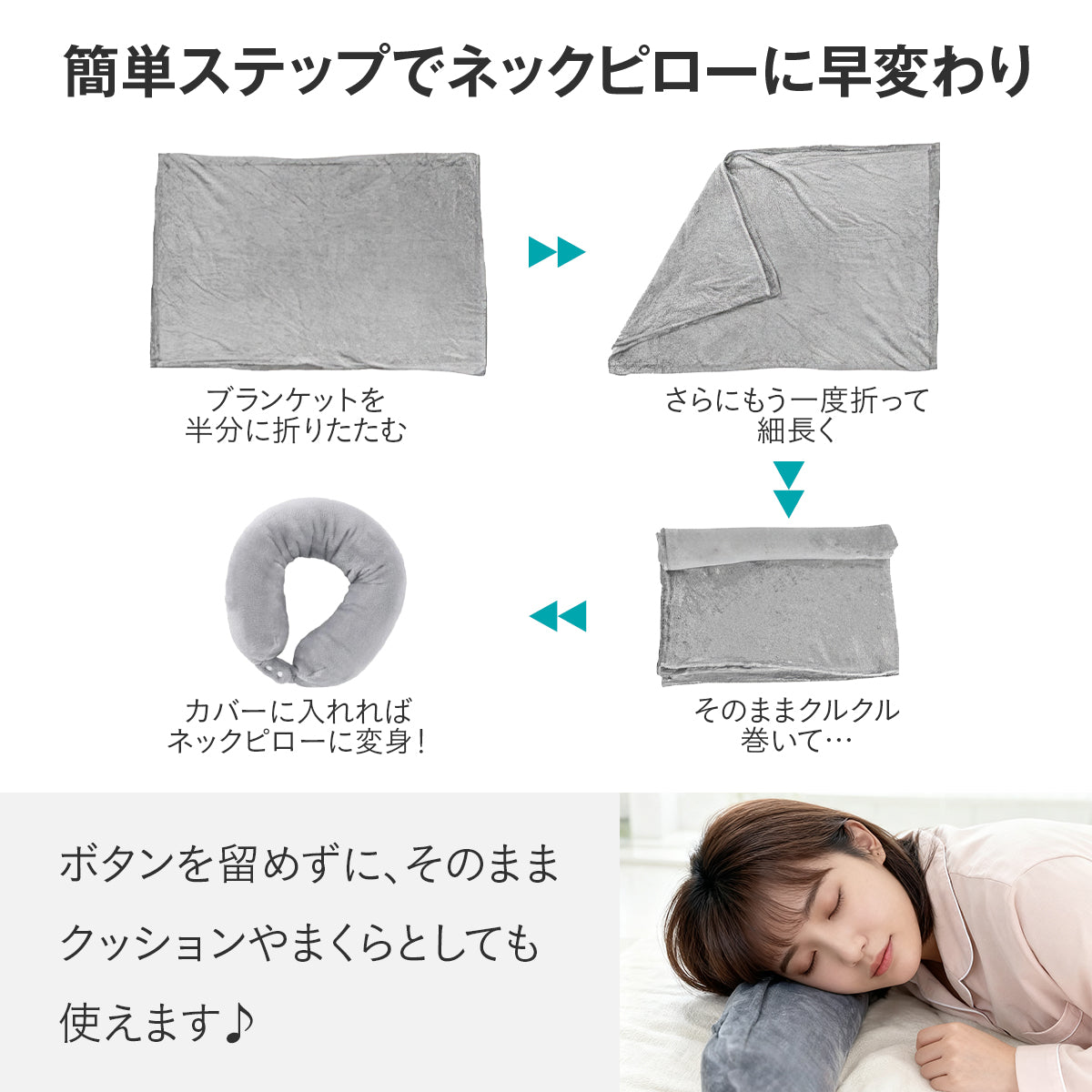 多機能3WAY ネックピロー＆ブランケット｜機内・車内・自宅で使える 折りたたみ携帯まくら 旅行快適セット