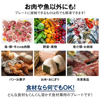 アルミ急速解凍プレート 自然解凍トレー 電子レンジ不要 ドリップ抑制 解凍ムラ軽減 置くだけ簡単