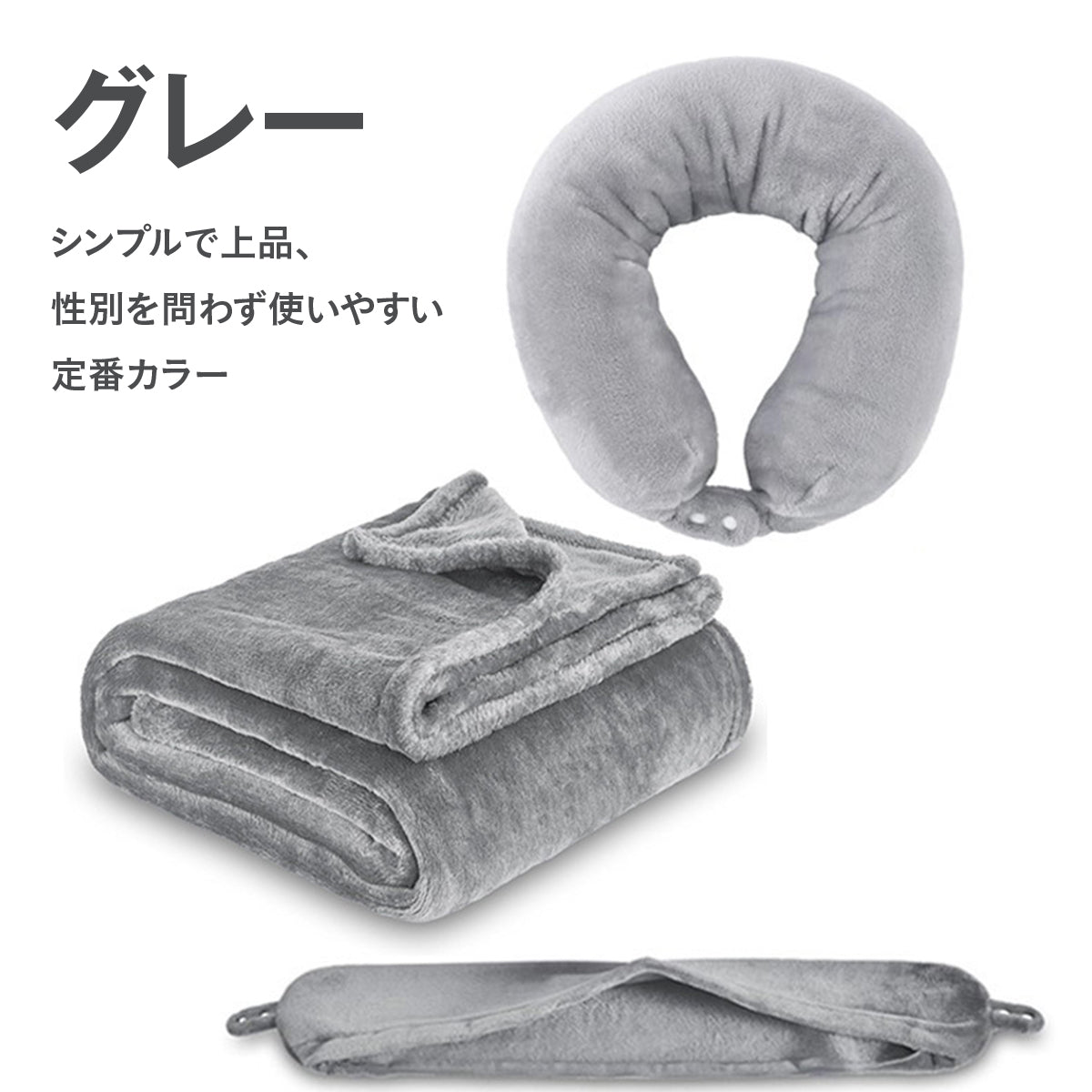 多機能3WAY ネックピロー＆ブランケット｜機内・車内・自宅で使える 折りたたみ携帯まくら 旅行快適セット