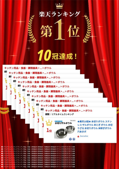 ★楽天10冠★ 水切りボウル ステンレス ザルボウル 米とぎ ボウル 水切りざる 水切りボウル 米研ぎボウル 穴あきボ 5