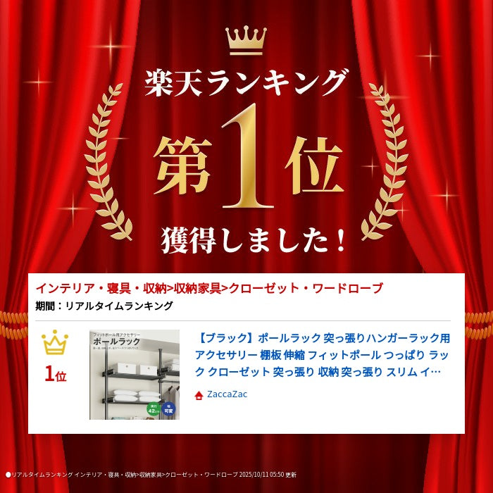 【ブラック】ポールラック 突っ張り ハンガーラック用アクセサリー 棚板 伸縮 フィットポール つっぱり ラック ク 3
