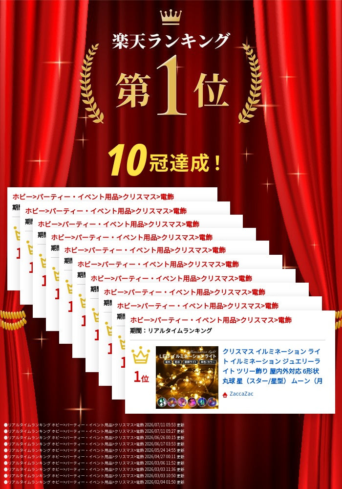 クリスマス イルミネーション ライト イルミネーション ジュエリーライト ツリー飾り 屋内外対応 6形状 丸球 星（スター/星型） ムーン（月 18