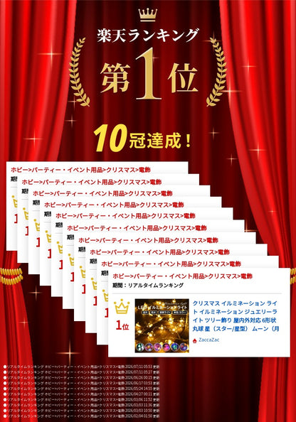 クリスマス イルミネーション ライト イルミネーション ジュエリーライト ツリー飾り 屋内外対応 6形状 丸球 星（スター/星型） ムーン（月 18