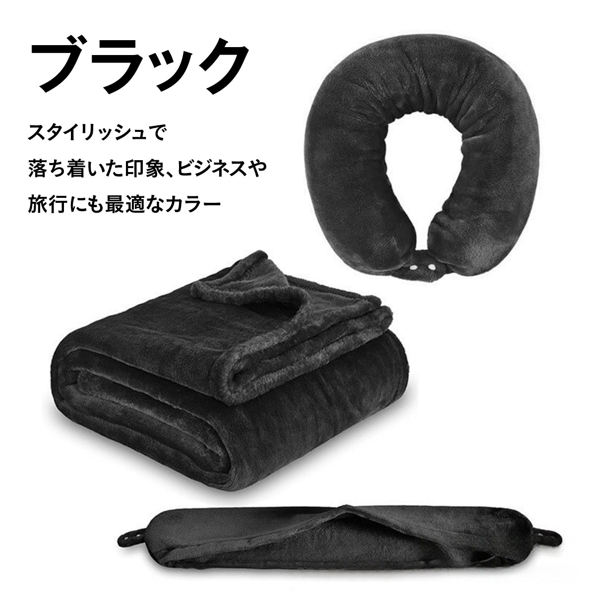 多機能3WAY ネックピロー＆ブランケット｜機内・車内・自宅で使える 折りたたみ携帯まくら 旅行快適セット