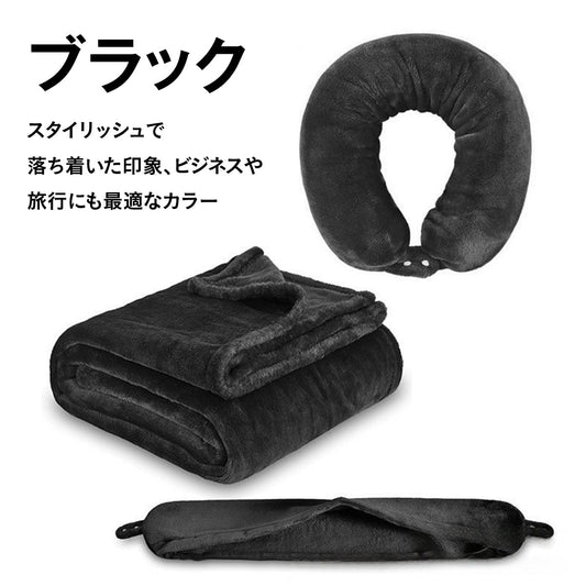 多機能3WAY ネックピロー＆ブランケット｜機内・車内・自宅で使える 折りたたみ携帯まくら 旅行快適セット