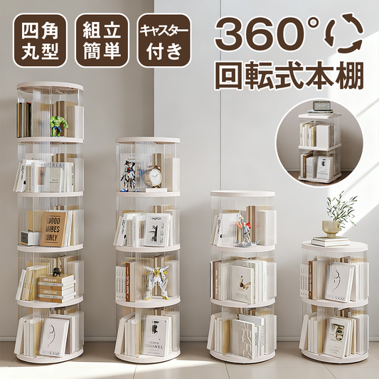 回転式本棚 ブックタワー 360度 回転ラック スリム 省スペース 2〜5段選択 キャスター付き 回転ベース 丸型 四角型 透明 収納棚 コミック 絵