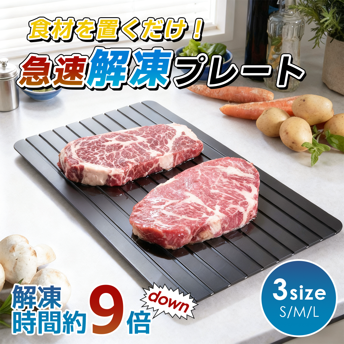 アルミ急速解凍プレート 自然解凍トレー 電子レンジ不要 ドリップ抑制 解凍ムラ軽減 置くだけ簡単