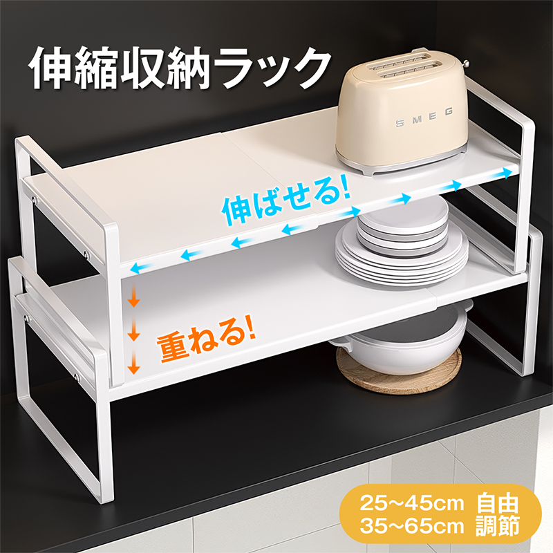 シンク下 伸縮ラック スチール製 スタッキングラック 伸縮棚 キッチン下ラック 洗面台 伸縮ラック 省スペース キッチンラック 隙間収納