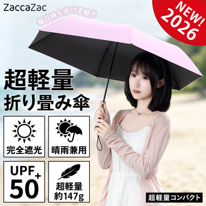 超軽量147g 折りたたみ日傘｜遮光・UVカット バッグにすっきり 晴れの日の相棒に