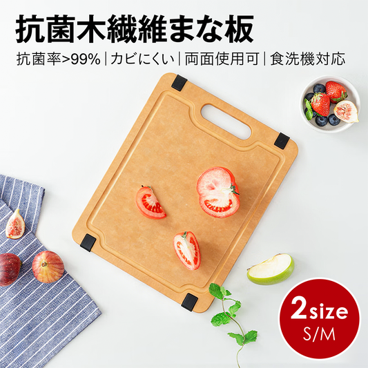 抗菌木繊維まな板 天然木まな板 食洗機対応 両面使用 抗菌率99% 防カビ 薄型 軽量 反りにくい 周囲溝付き すべり止め付き 取っ手付き カッティングボード