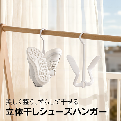 立体干しシューズハンガー 靴ハンガー シューズハンガー 上履き 靴干し ハンガー 逆さ干し 速乾 通気 水切り 型崩れ防止 省スペース 2WAY 重ね掛け 靴ひも干し 子供靴 スニーカー 室内干し