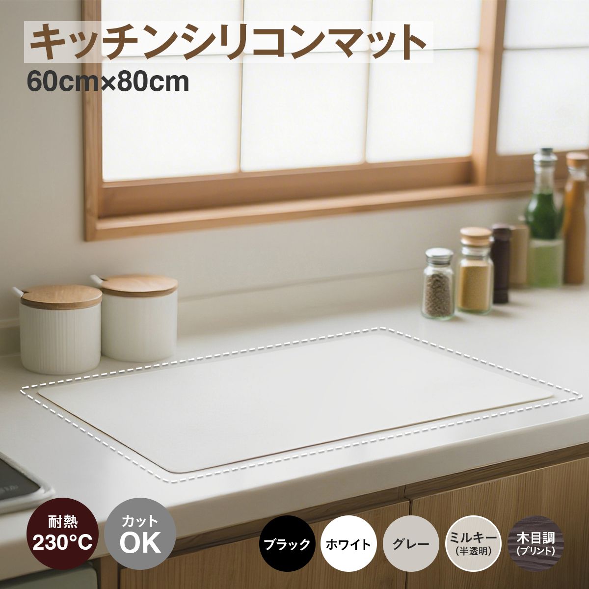 調理台保護シリコンマット 80×60×厚さ2mm｜耐熱約230℃・防汚 半透明で天板を美しくキープ
