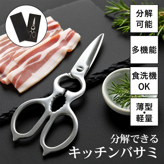 オールステンレス キッチンばさみ キッチンバサミ キッチン鋏 調理ハサミ 料理用ハサミ 分解 缶開け 栓抜き