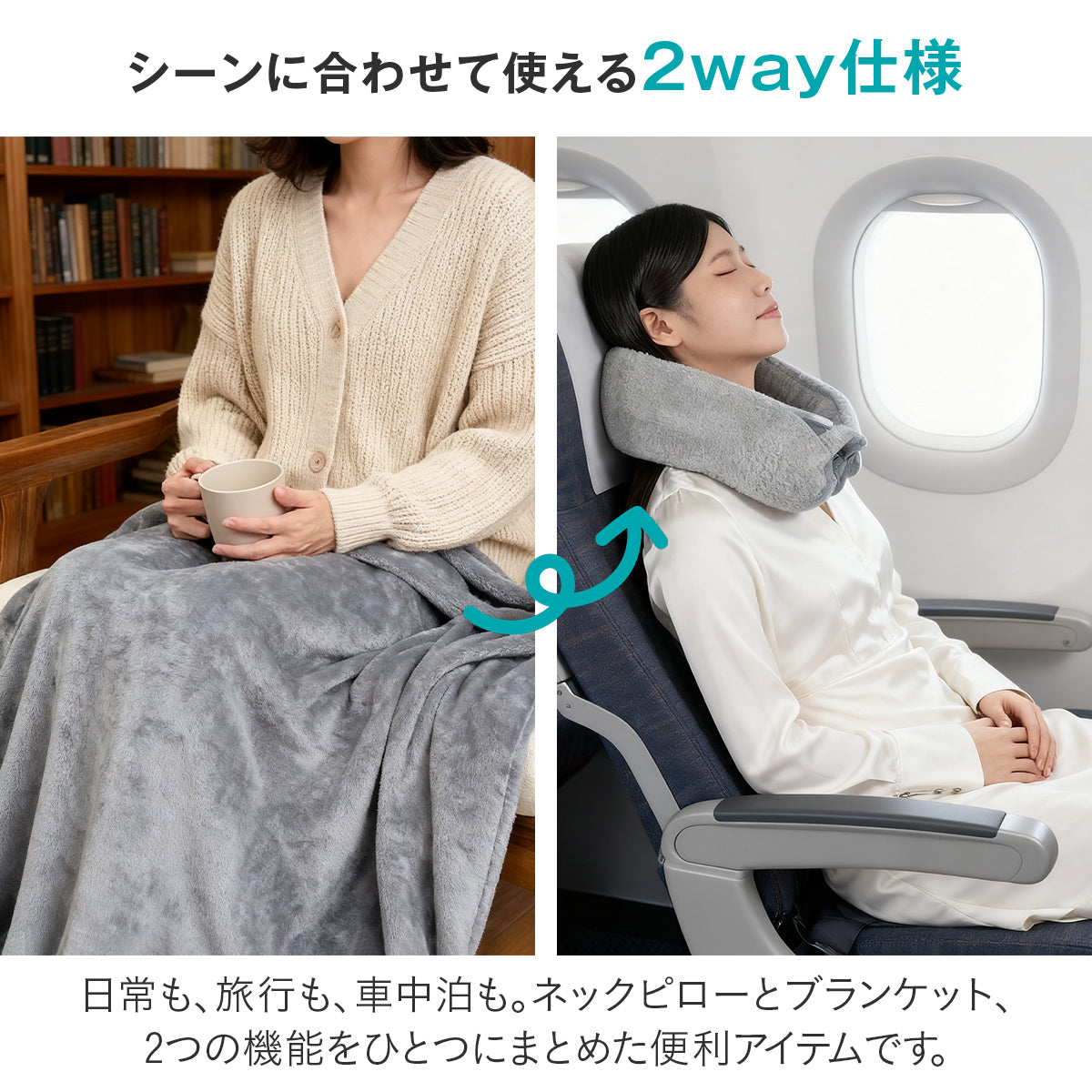 多機能3WAY ネックピロー＆ブランケット｜機内・車内・自宅で使える 折りたたみ携帯まくら 旅行快適セット