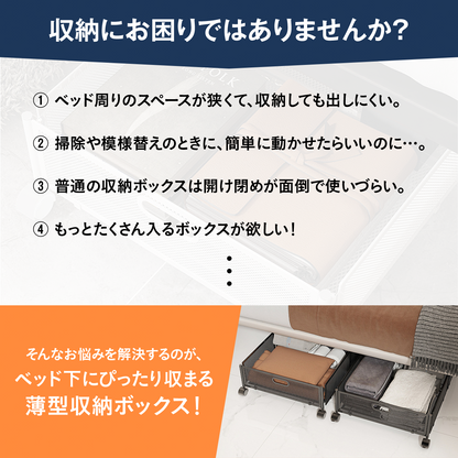 ベッド下収納 キャスター付き 収納ボックス 折りたたみ 収納ケース 薄型 収納ワゴン キャスター ベッド下収納ボックス ローラー付き 大容量 布団収納 薄型 衣類収納 スペース活用 隙間収納 整理ボックス 押入れ収納 ベッド下ワゴン浅型
