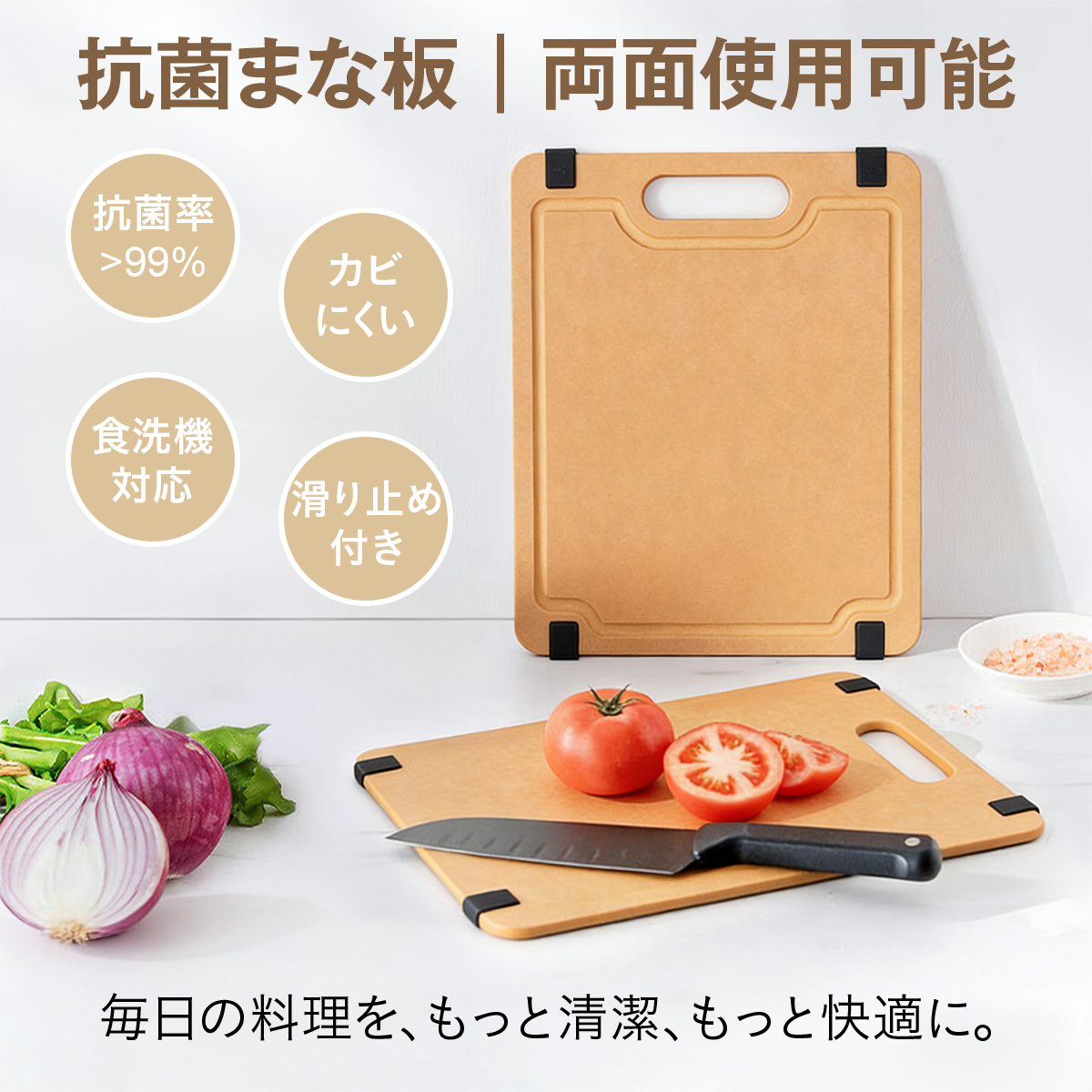 抗菌木繊維まな板 天然木まな板 食洗機対応 両面使用 抗菌率99% 防カビ 薄型 軽量 反りにくい 周囲溝付き すべり止め付き 取っ手付き カッティングボード
