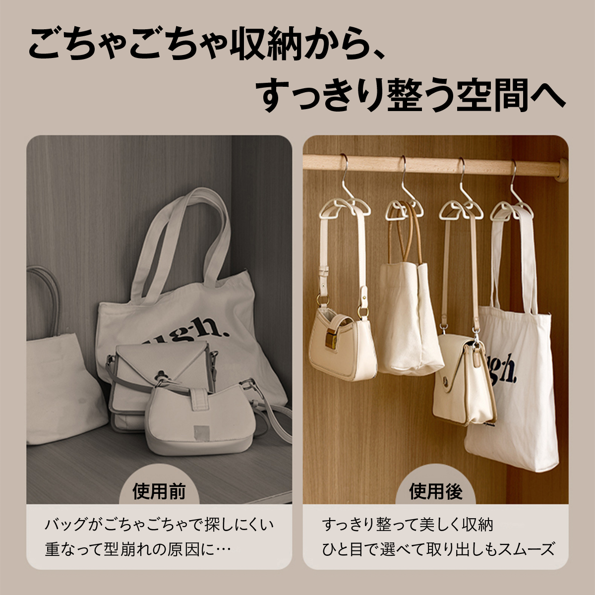 バッグハンガー バッグ収納 ハンガー クローゼット 収納 かばん掛け バッグ掛け 跡がつきにくい 型崩れ防止 省スペース 滑り落ち防止 耐荷重5kg ワイド幅 バッグ整理 クローゼット収納