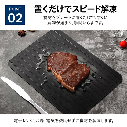 アルミ急速解凍プレート 自然解凍トレー 電子レンジ不要 ドリップ抑制 解凍ムラ軽減 置くだけ簡単