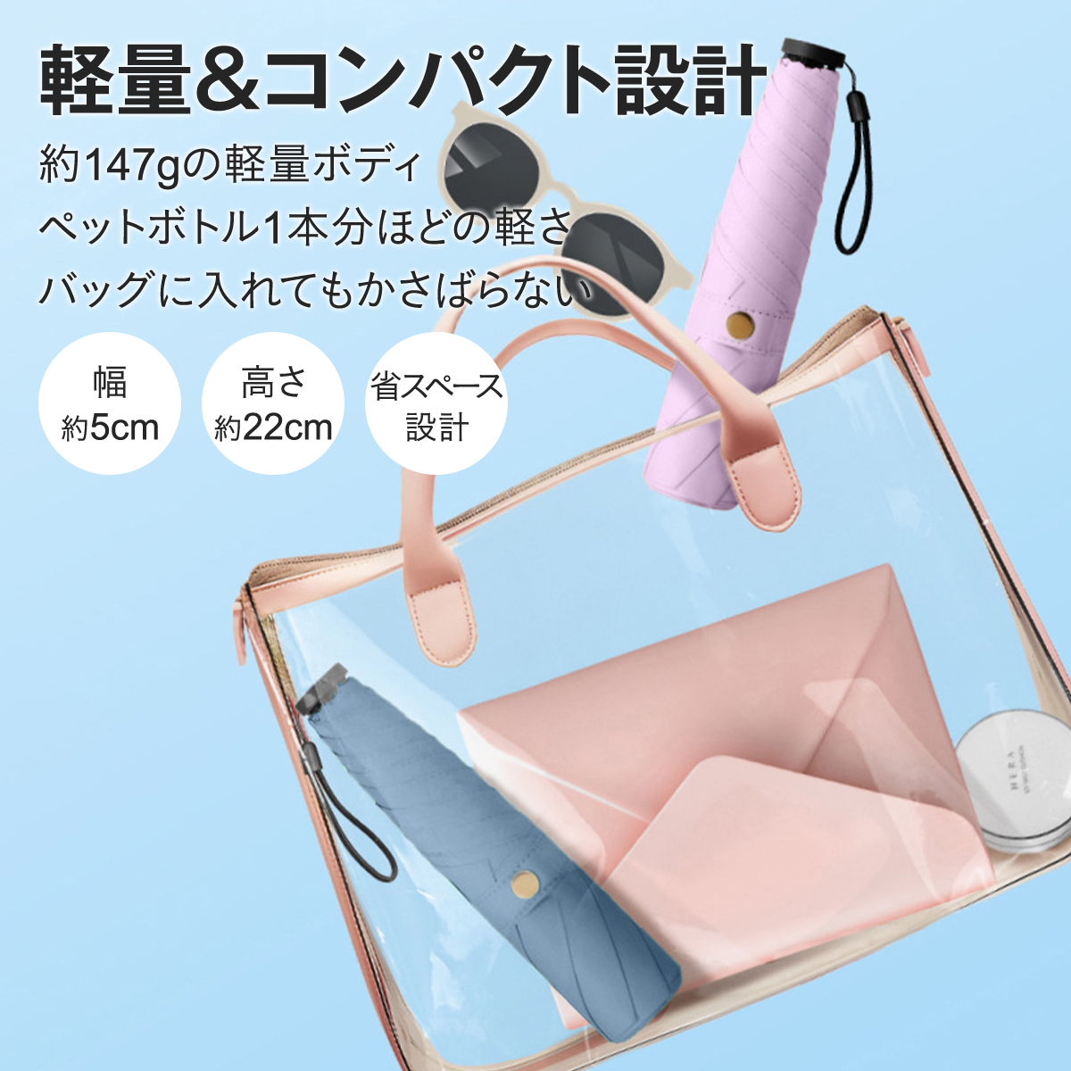 超軽量147g 折りたたみ日傘｜遮光・UVカット バッグにすっきり 晴れの日の相棒に