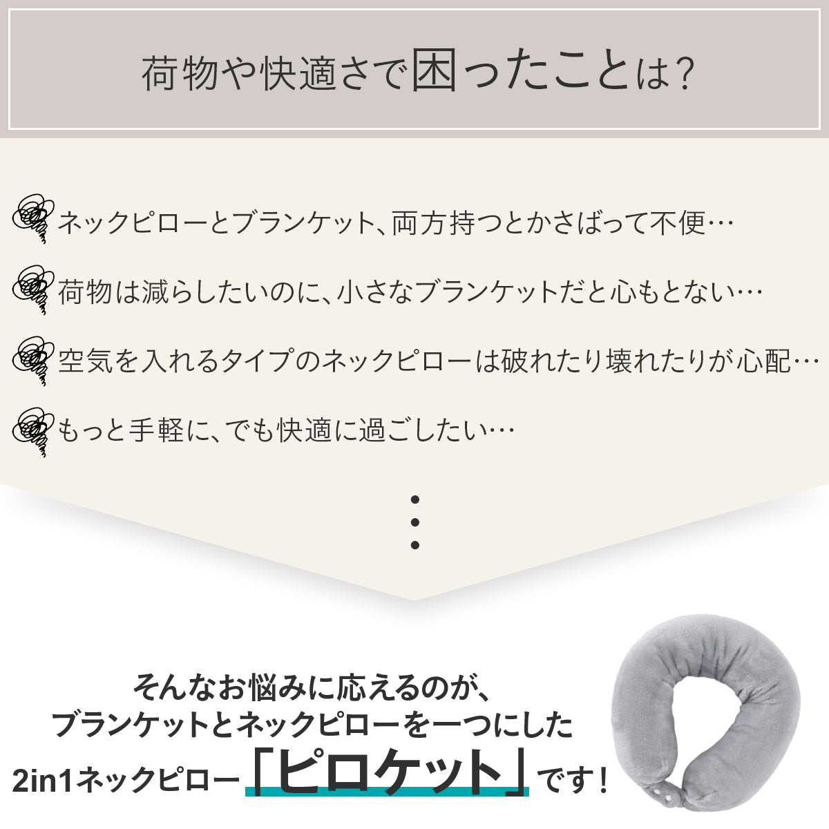 多機能3WAY ネックピロー＆ブランケット｜機内・車内・自宅で使える 折りたたみ携帯まくら 旅行快適セット