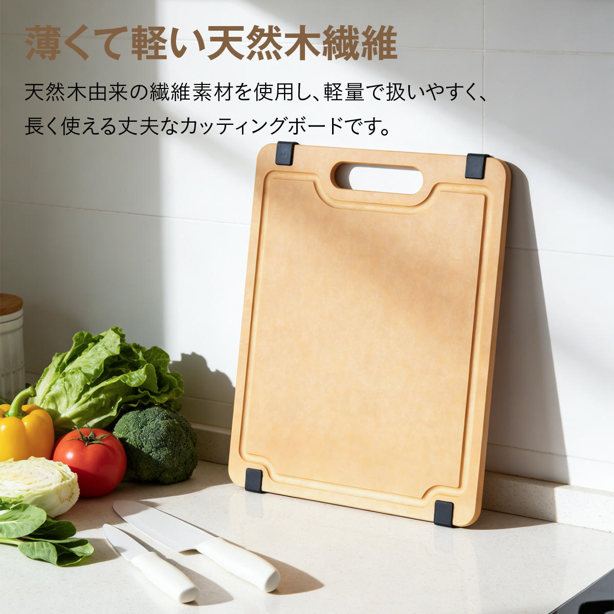 抗菌木繊維まな板 天然木まな板 食洗機対応 両面使用 抗菌率99% 防カビ 薄型 軽量 反りにくい 周囲溝付き すべり止め付き 取っ手付き カッティングボード