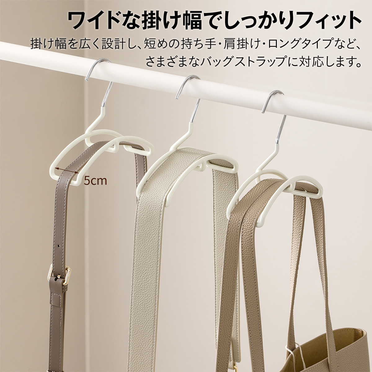 バッグハンガー バッグ収納 ハンガー クローゼット 収納 かばん掛け バッグ掛け 跡がつきにくい 型崩れ防止 省スペース 滑り落ち防止 耐荷重5kg ワイド幅 バッグ整理 クローゼット収納