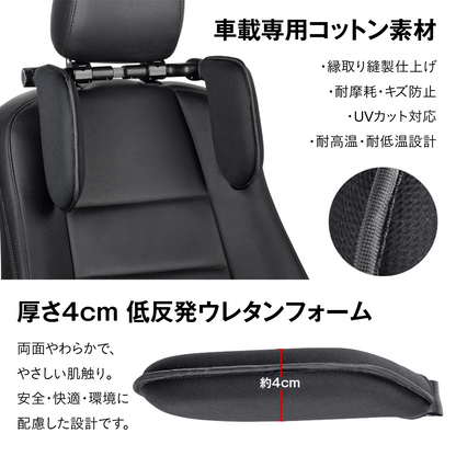 ヘッドレスト 車 ネックサポート 首サポート ネックパッド 子供 大人 お昼寝 角度調整 高さ調整 工具不要 簡単取付 洗えるカバー 低反発 車内 快眠 ドライブ
