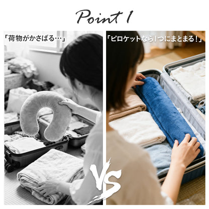 多機能3WAY ネックピロー＆ブランケット｜機内・車内・自宅で使える 折りたたみ携帯まくら 旅行快適セット