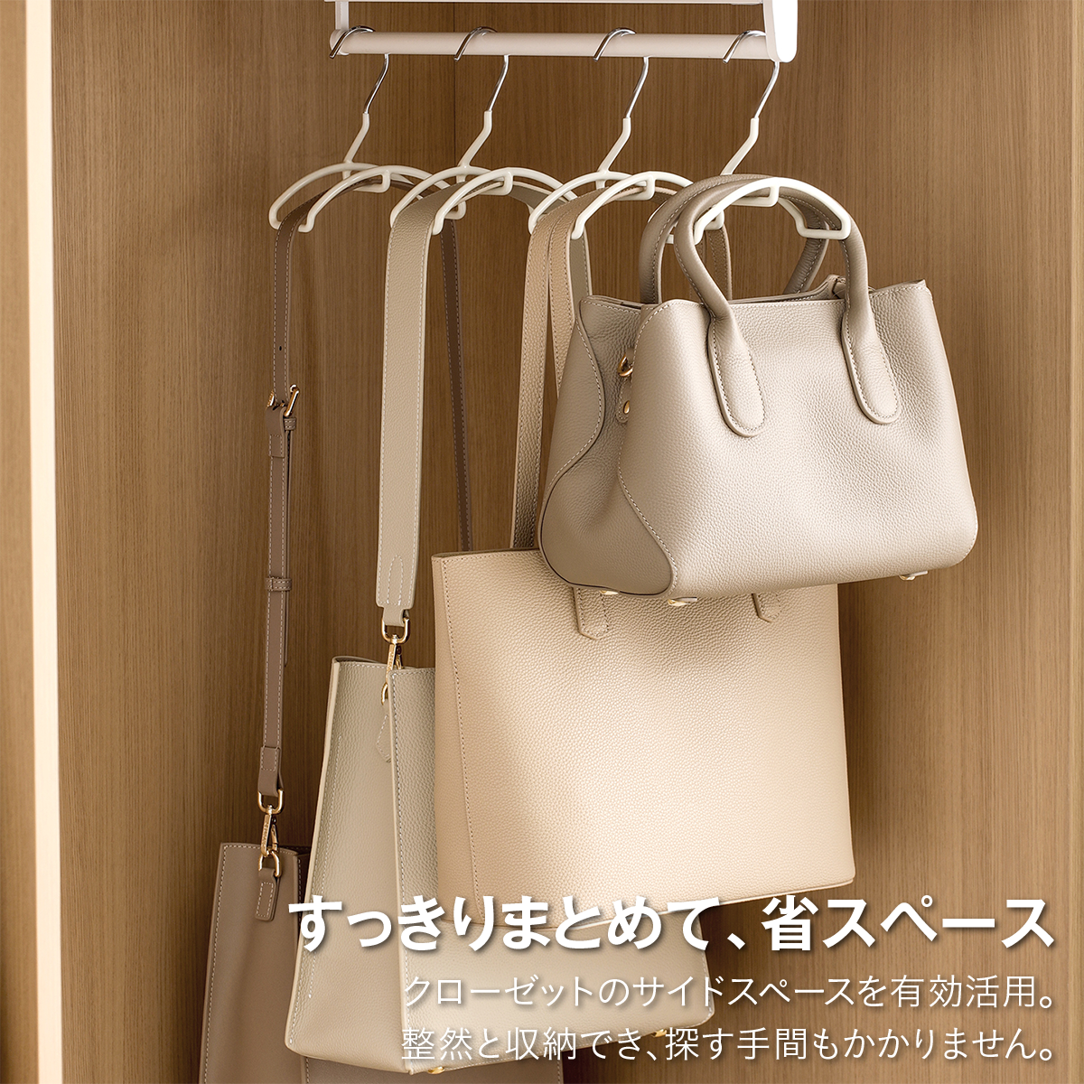 バッグハンガー バッグ収納 ハンガー クローゼット 収納 かばん掛け バッグ掛け 跡がつきにくい 型崩れ防止 省スペース 滑り落ち防止 耐荷重5kg ワイド幅 バッグ整理 クローゼット収納