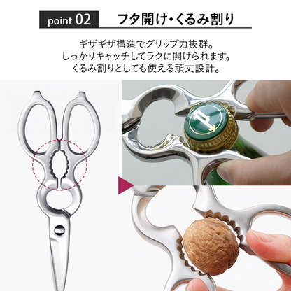 オールステンレス キッチンばさみ キッチンバサミ キッチン鋏 調理ハサミ 料理用ハサミ 分解 缶開け 栓抜き