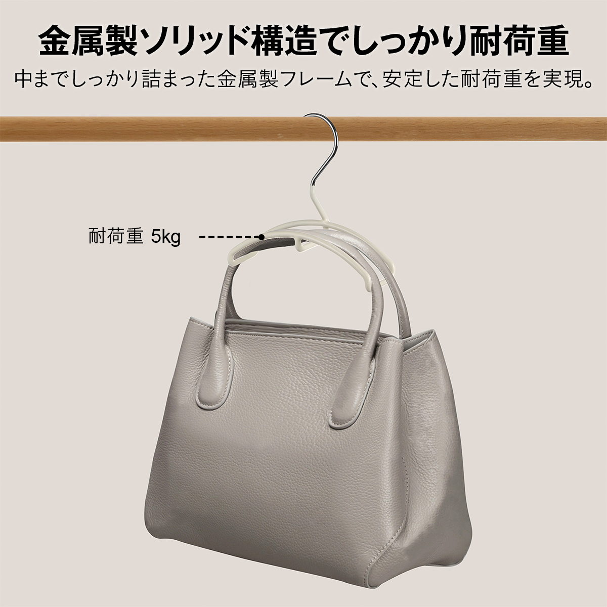 バッグハンガー バッグ収納 ハンガー クローゼット 収納 かばん掛け バッグ掛け 跡がつきにくい 型崩れ防止 省スペース 滑り落ち防止 耐荷重5kg ワイド幅 バッグ整理 クローゼット収納