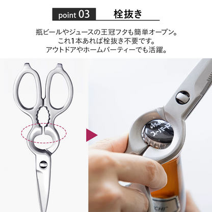 オールステンレス キッチンばさみ キッチンバサミ キッチン鋏 調理ハサミ 料理用ハサミ 分解 缶開け 栓抜き