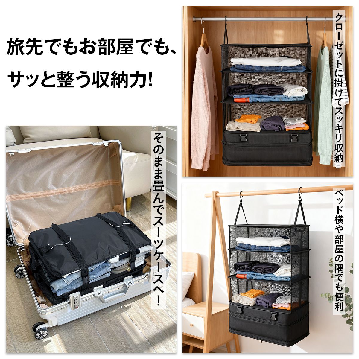持ち運べるクローゼット｜吊り下げ×折りたたみ 2WAY 3段ハンガーポーチ 防水オックス素材 旅行・出張の時短収納