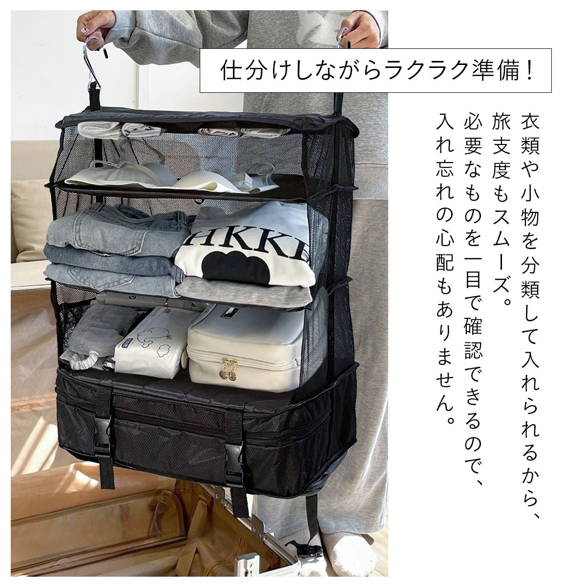 持ち運べるクローゼット｜吊り下げ×折りたたみ 2WAY 3段ハンガーポーチ 防水オックス素材 旅行・出張の時短収納