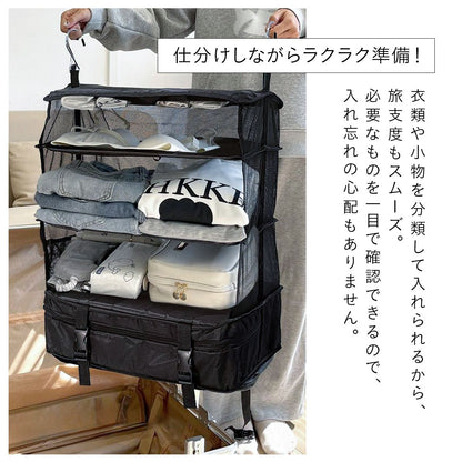 持ち運べるクローゼット｜吊り下げ×折りたたみ 2WAY 3段ハンガーポーチ 防水オックス素材 旅行・出張の時短収納