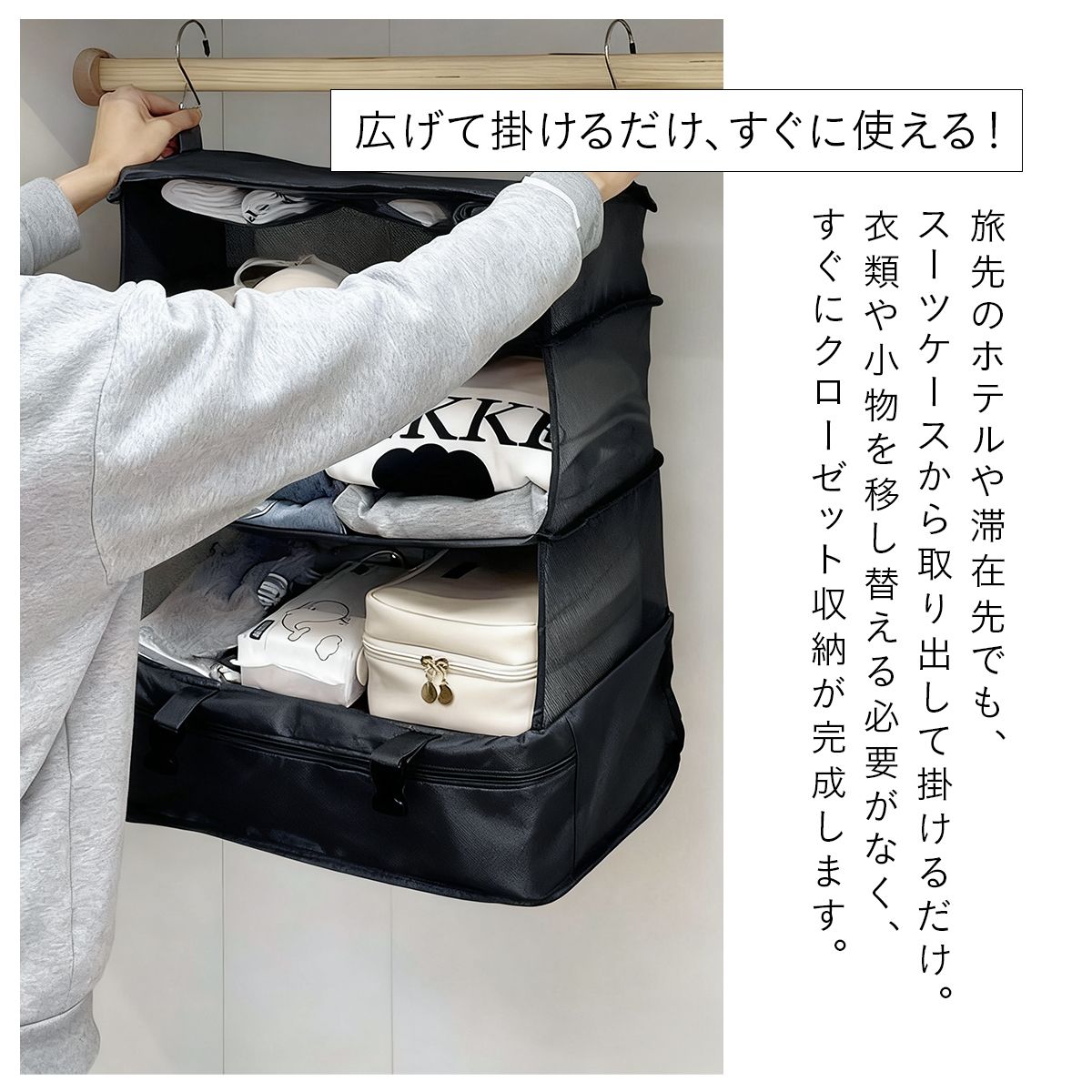 持ち運べるクローゼット｜吊り下げ×折りたたみ 2WAY 3段ハンガーポーチ 防水オックス素材 旅行・出張の時短収納