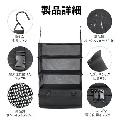 持ち運べるクローゼット｜吊り下げ×折りたたみ 2WAY 3段ハンガーポーチ 防水オックス素材 旅行・出張の時短収納