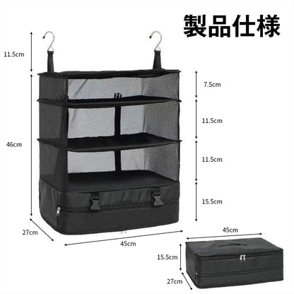 持ち運べるクローゼット｜吊り下げ×折りたたみ 2WAY 3段ハンガーポーチ 防水オックス素材 旅行・出張の時短収納