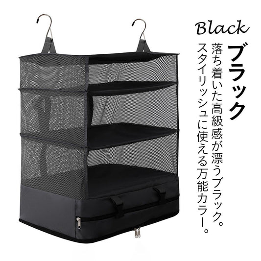持ち運べるクローゼット｜吊り下げ×折りたたみ 2WAY 3段ハンガーポーチ 防水オックス素材 旅行・出張の時短収納
