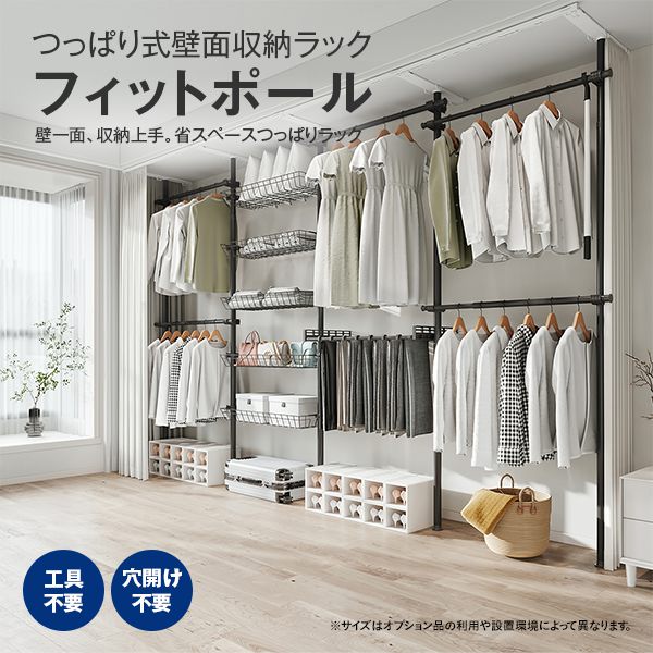 天井つっぱり ハンガーラック｜幅伸縮でクローゼット化 大容量＆省スペース 組立カンタン