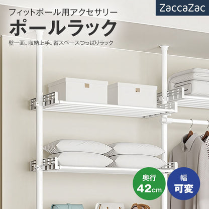 【ホワイト】ポールラック 突っ張り ハンガーラック用アクセサリー 棚板 伸縮 フィットポール つっぱり ラック ク