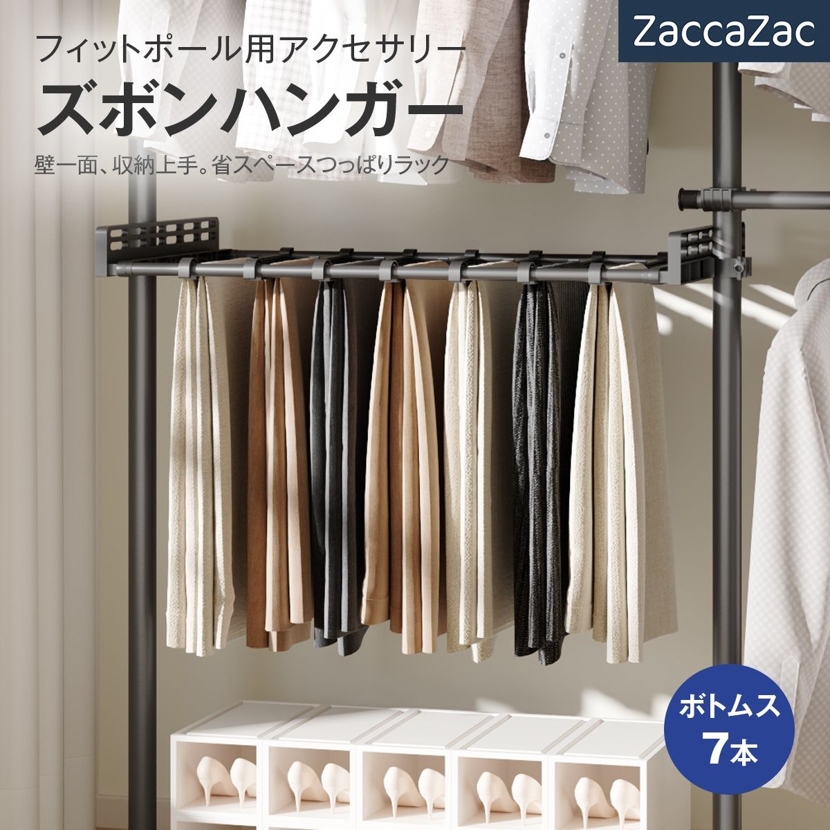 【ブラック】ズボンハンガー 突っ張り ハンガーラック用アクセサリー 棚板 フィットポール つっぱり ラック クロ 2