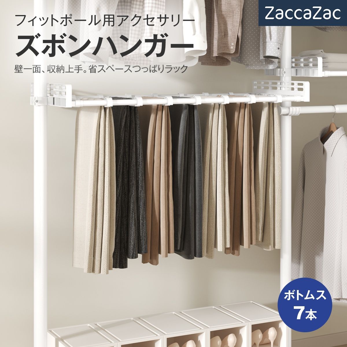 【ホワイト】ズボンハンガー 突っ張り ハンガーラック用アクセサリー 棚板 フィットポール つっぱり ラック クロ 2