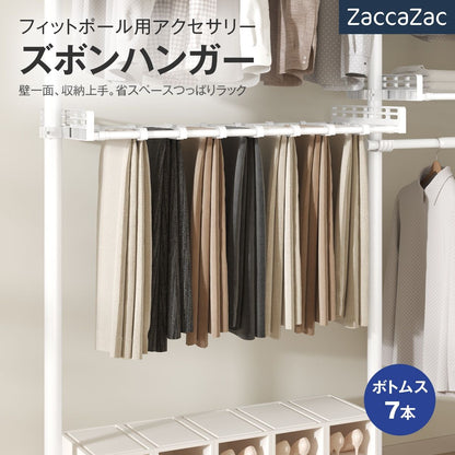 【ホワイト】ズボンハンガー 突っ張り ハンガーラック用アクセサリー 棚板 フィットポール つっぱり ラック クロ