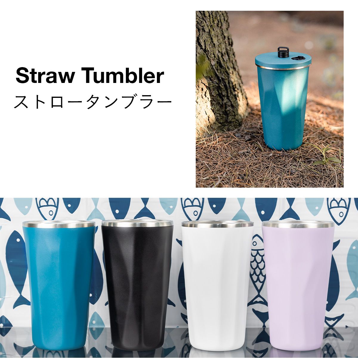 ストロー付きステンレスタンブラー 600ml｜真空断熱で長時間キン冷え/保温 テイクアウト気分で毎日使い