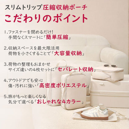 軽圧縮 トラベルポーチ セット 4点セット スーツケース おしゃれ 洗える 圧縮 旅行収納 旅行ポーチ トラベル パッキング 旅行バッグ トラベルグッズ 仕分け 出張 入院 衣類収納 旅行 便利グッズ ギフト 男女兼用
